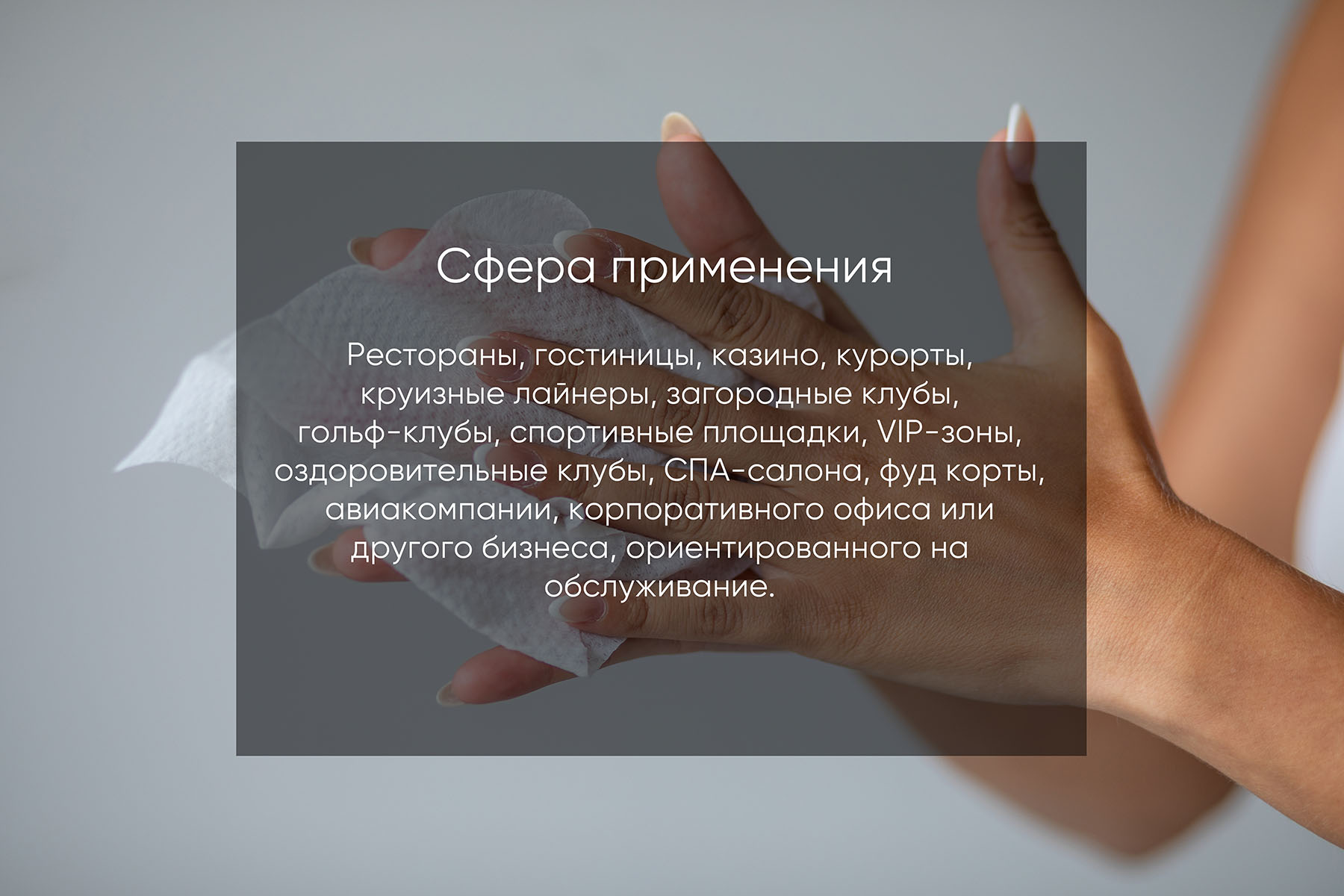 Сфера применения